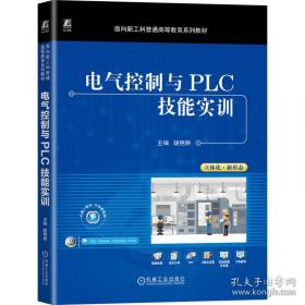 电气工程技术实训教程