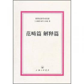 范畴论：中国古代文学理论体系丛书