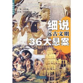 中国历史四十九大谜