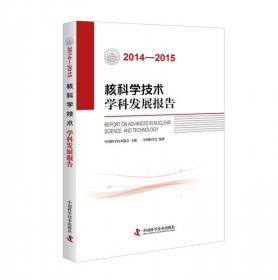 2016—2017核技术应用学科发展报告