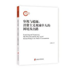 中国文库·哲学社会科学类：中国经济原论