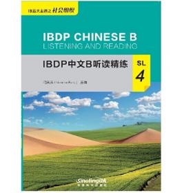 IBDP中文B听读精练HL2