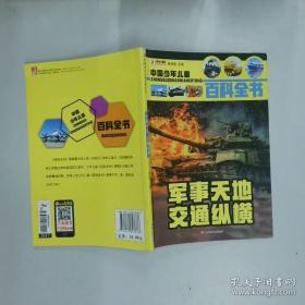 百科大揭秘：航天知识大百科