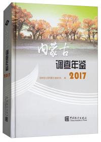 内蒙古调查年鉴（附光盘2019）