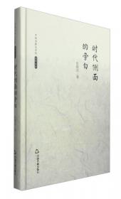 全球华语小说：官场与职场卷