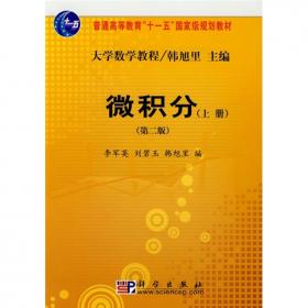 高等数学（上册）（第3版）/大学数学教程普通高等教育“十一五”国家级规划教材