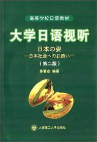 新经典日本语听力教程（第三册第2版）