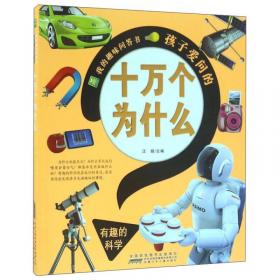 我的第一本趣味知识书·孩子爱看的中国儿童百科全书：天文与地理（彩图注音）