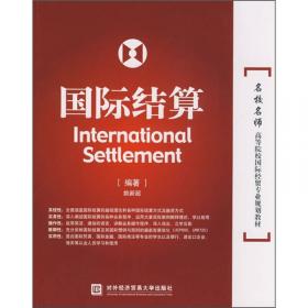 国际贸易运输与保险（第3版）/高等院校国际经贸专业规划教材