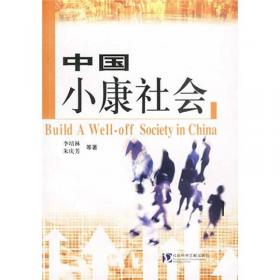 社会蓝皮书:2018年中国社会形势分析与预测