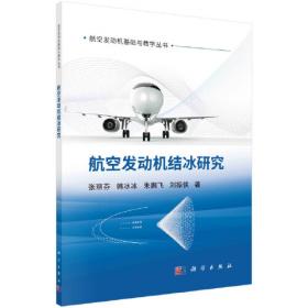 航空航天材料概论(十三五江苏省高等学校重点教材)