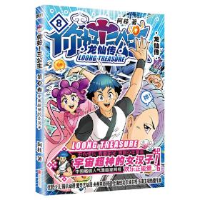 疯了！桂宝.26，少年卷  科普读物 益智 自主阅读【6-14岁】