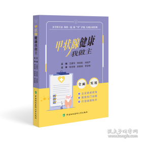 甲状腺外科学