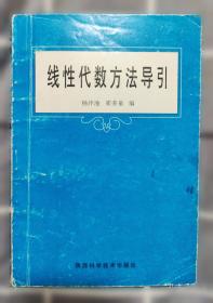 线性代数及其应用