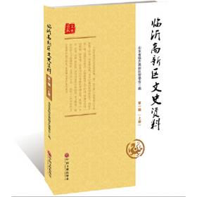 临沂市罗庄区志(1995-2013)(精)/中华人民共和国地方志丛书