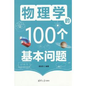 物理学与太阳能——走向科学的明天丛书