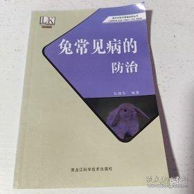 兔病鉴别诊断图谱与安全用药