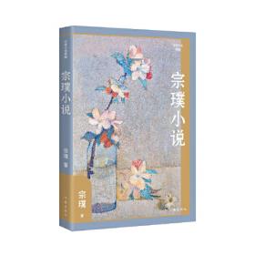 宗璞童话——百年百部中国儿童文学经典书系