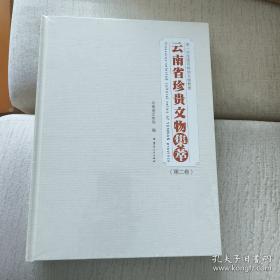 云南诸葛亮南征传说研究