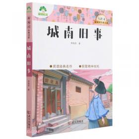 城南旧事（青少年彩绘版）/春雨经典·中外文学精品廊