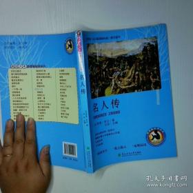 名人与生活文丛·领悟人生：文化名家谈哲理