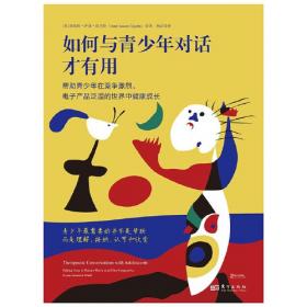 如何对孩子说“不”