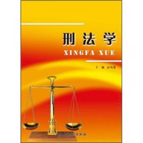刑事法律科学文库：中国罪刑法定原则的百年变迁研究