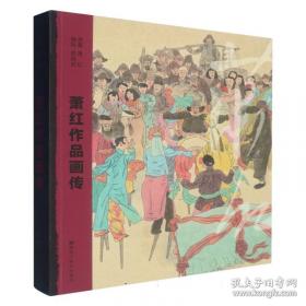 萧红小说名篇