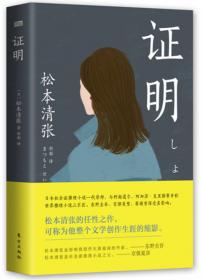 黑血的女人：日本惊险推理小说集