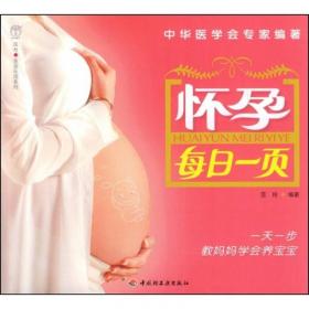 怀孕分娩育儿早教（协和专家特惠版）
