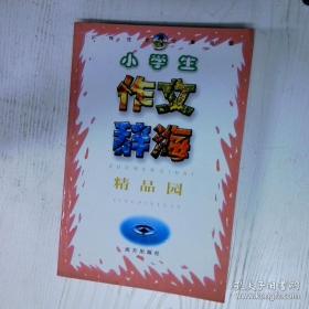 新概念奥林匹克数学丛书·高思学校竞赛数学导引：六年级