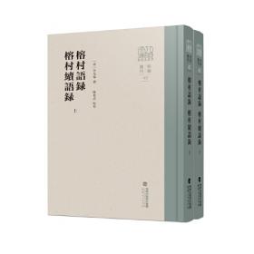 清史稿儒林传校读记（全二册）