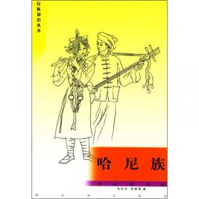 锡伯族