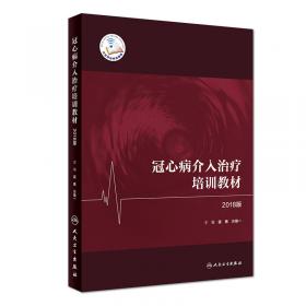 临床路径释义：心血管病分册（2018年版）
