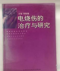 烧伤创面修复与全身治疗