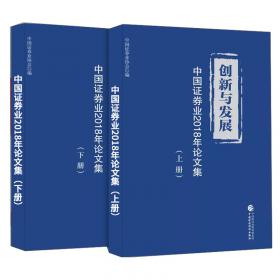 中国证券市场发展前沿问题研究（2003）