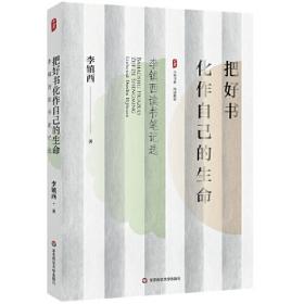 爱心与教育：教育专家李镇西素质教育探索手记（上下）