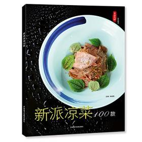 新派淮扬菜——家庭风味菜系列
