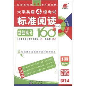 2011年大学英语4级考试：王长喜点评历年真题（2011.6-2006.12）（19版）