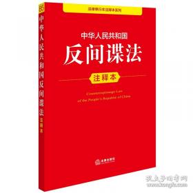 中华人民共和国社会保险法注释本