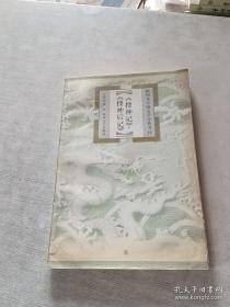 古典小说考论