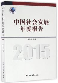 社会发展研究（第1期）（2012）