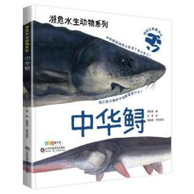 濒危动物唐鱼生物学及其资源保护