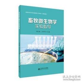 畜牧生产技术手册