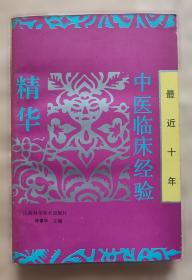 最近四十年中国社会思潮