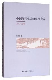 想象的救赎：香港武侠电影的叙事演变与文化转型：1949-1997(精装)