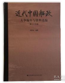 中国近代海军职官表