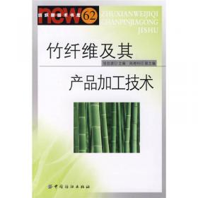 竹纤维性能及其纺织加工应用