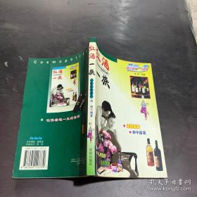 红酒养生：品位人生感悟健康