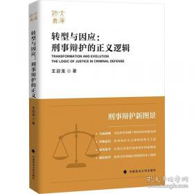 转型期的中国社会:中国社会调查